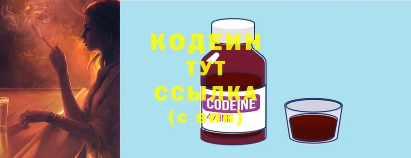 Кодеин Purple Drank  OMG рабочий сайт  Ленинск 